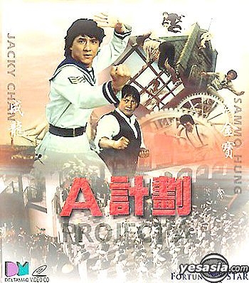 YESASIA: プロジェクトA（A計劃） VCD - 成龍（ジャッキー・チェン