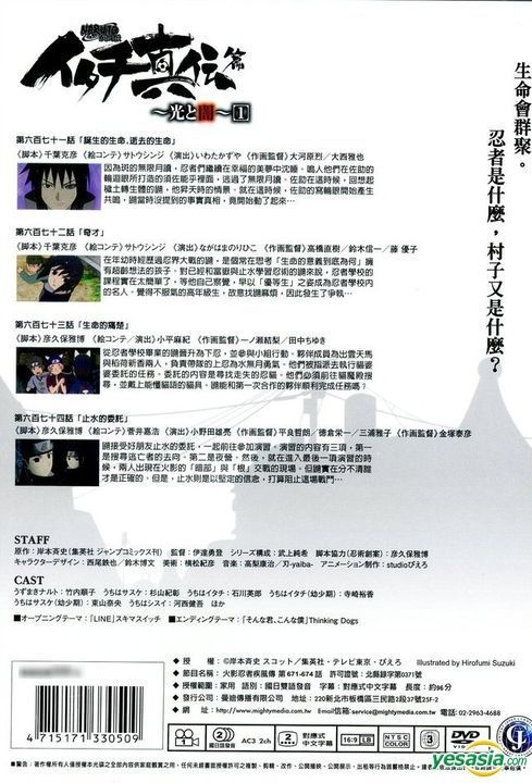 YESASIA: NARUTO−ナルト− 疾風伝 イタチ真伝篇〜光と闇〜 2