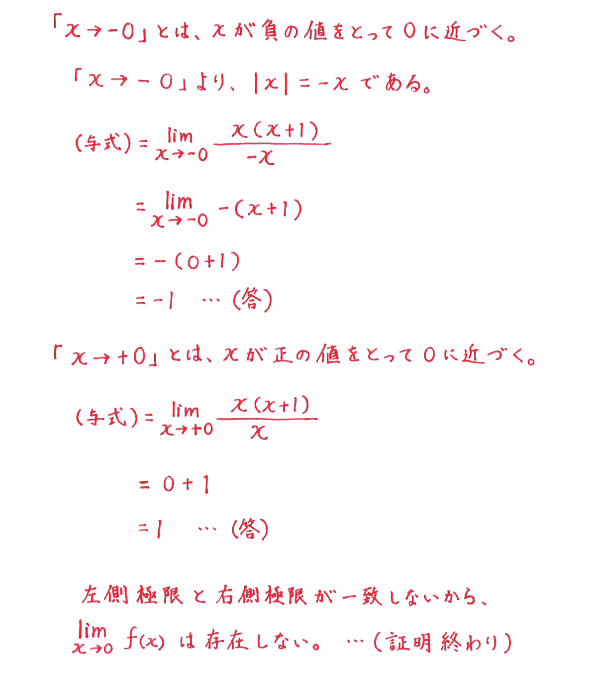 高校数学Ⅲ】「片側からの極限（2）」(問題編) | 映像授業のTry IT