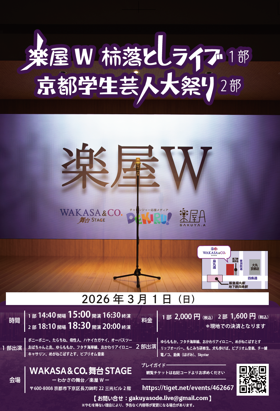 京都開催】WAKASA & CO.×楽屋A×DEKIRU! presents『京都学生芸人大祭り