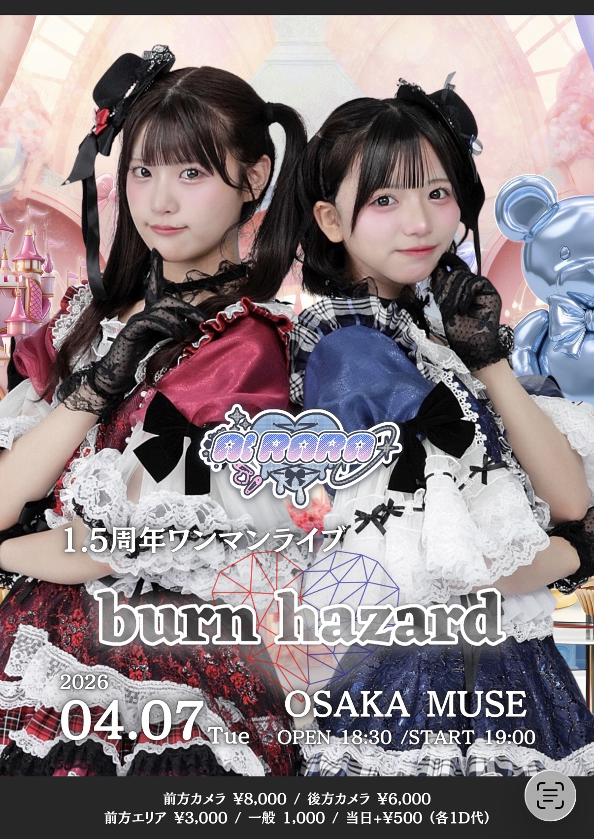 AI♡RARA1.5周年ワンマンライブ -burn hazard❤︎- のチケット購入