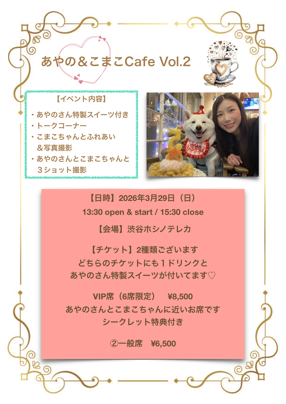 あやの＆こまこCafe Vol.2」 のチケット購入・予約は TIGET から