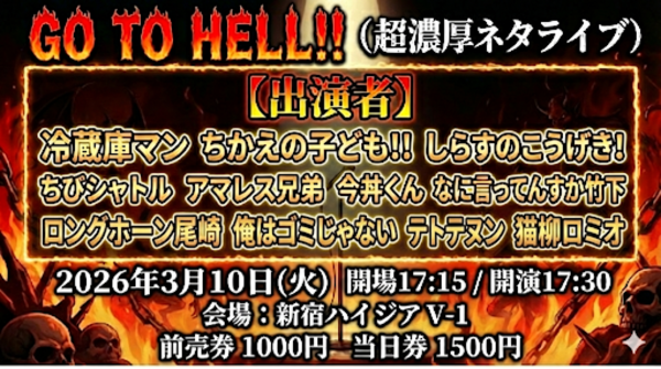 GO TO HELL!! のチケット購入・予約は TIGET から