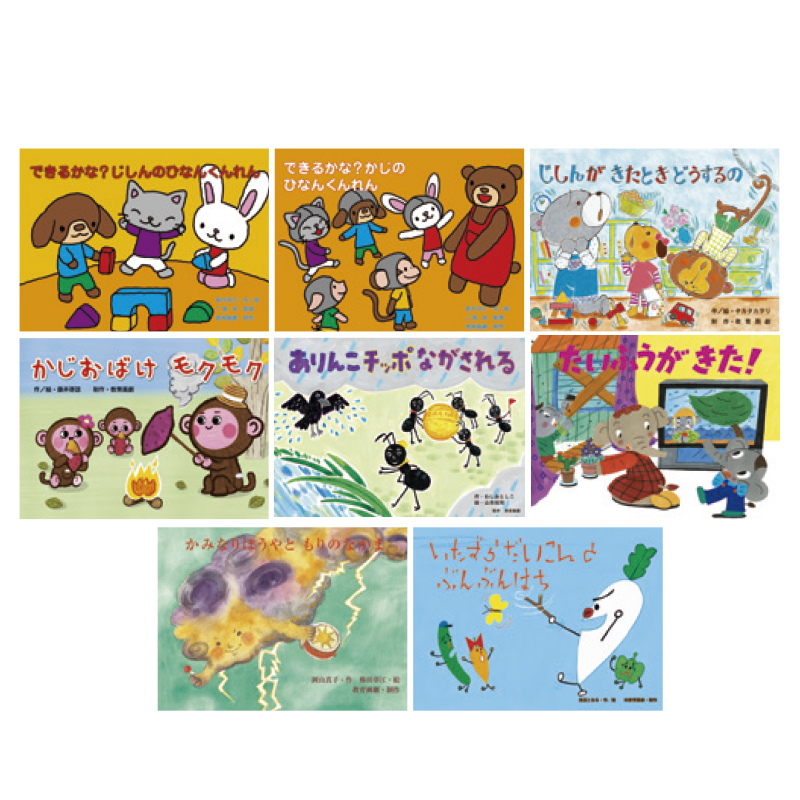 年少向 防災かみしばい おぼえてね！あぶないときのおやくそく(8巻)の