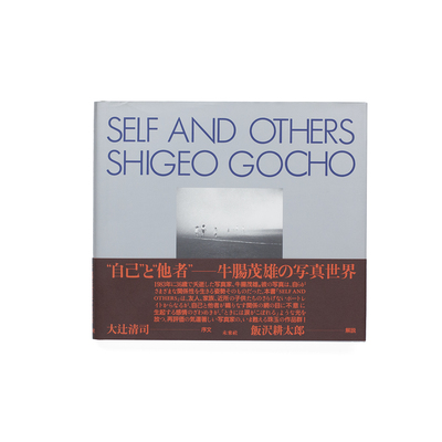 牛腸茂雄 Self and Others SELF AND OTHERS｜牛腸茂雄 – At Sea Day