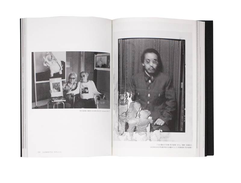 深瀬昌久伝 - 瀬戸正人 | shashasha 写々者 - 写真集とアートブック