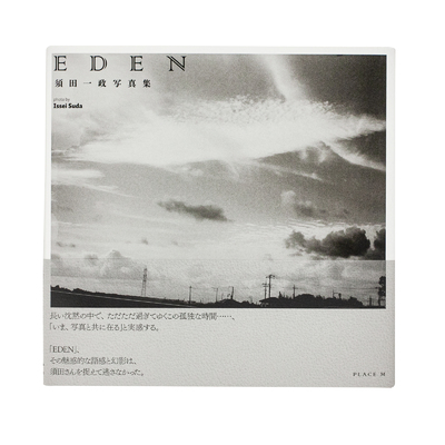 Eden - 須田一政 | shashasha 写々者 - 写真集とアートブック