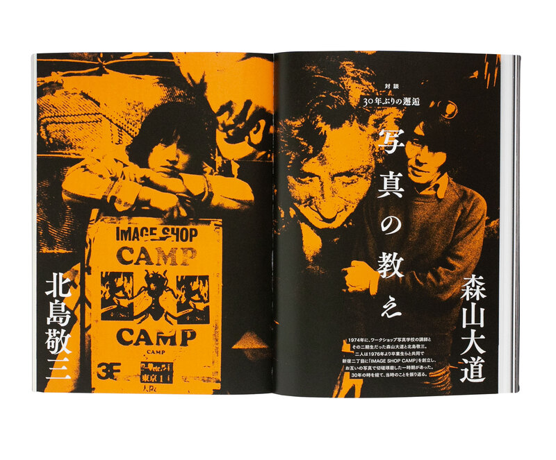 写真（Sha Shin）創刊号 - 横田大輔、細倉真弓、山谷佑介、森山大道