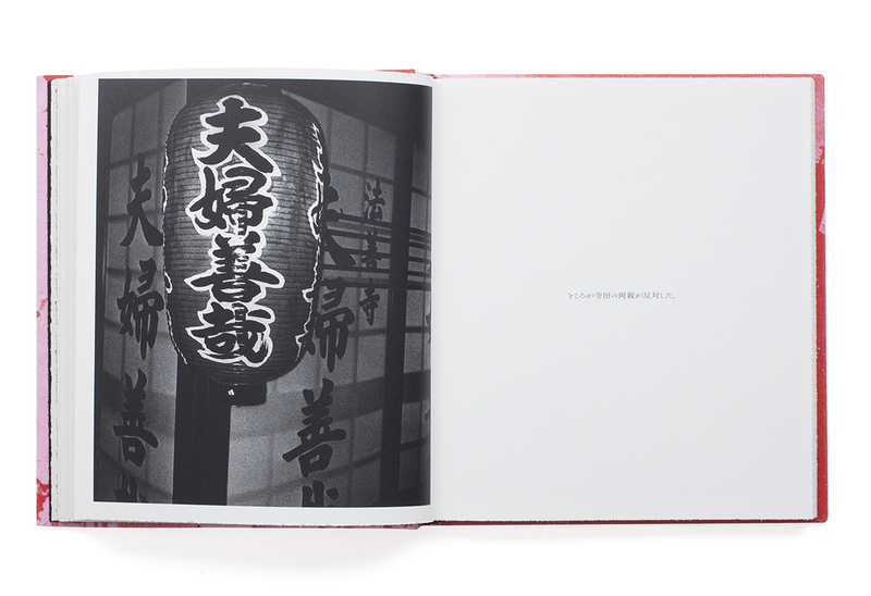 Daido Moriyama: Odasaku（日本語版） - 森山大道 | shashasha 写々者