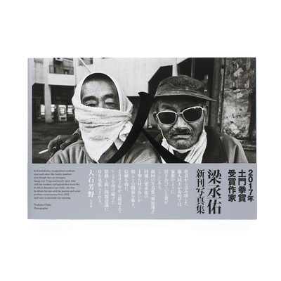 新宿迷子 - 梁丞佑 | shashasha 写々者 - 写真集とアートブック