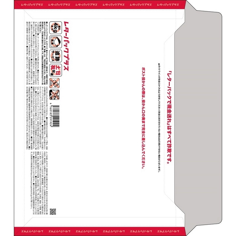 レターパックプラス 20枚 レターパックプラス20枚 レターパックプラス