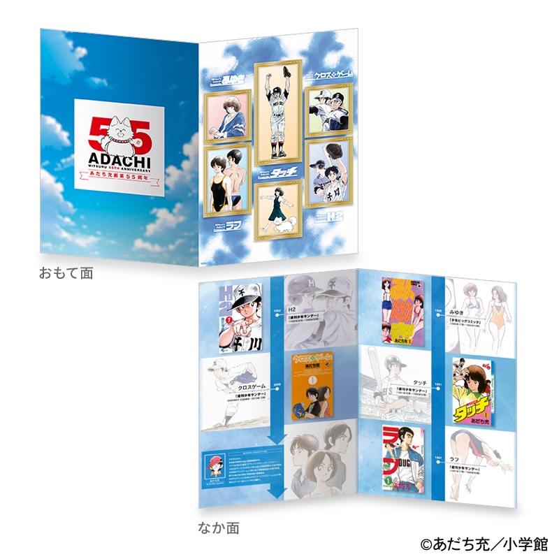 あだち充 画業55周年記念」オリジナルフレーム切手セット（額装ピンズ