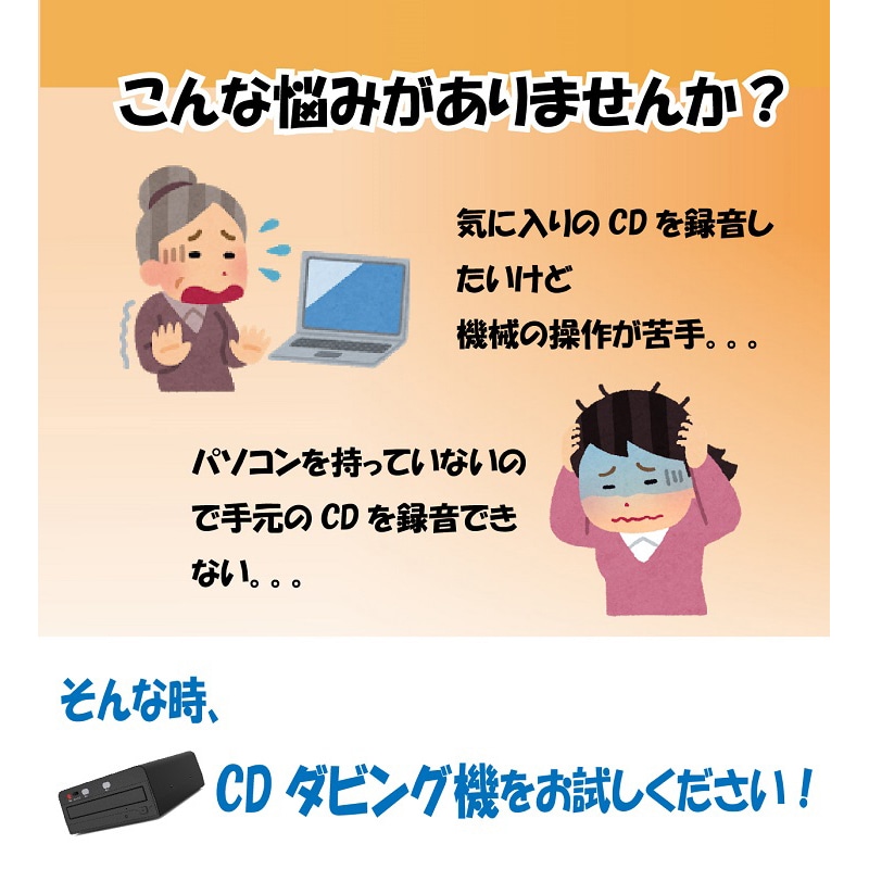 CDダビング機｜郵便局のネットショップ