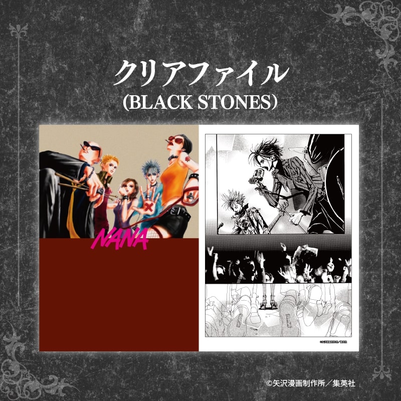 NANA』25周年記念 オリジナルフレーム切手セット ver.BLACK STONES