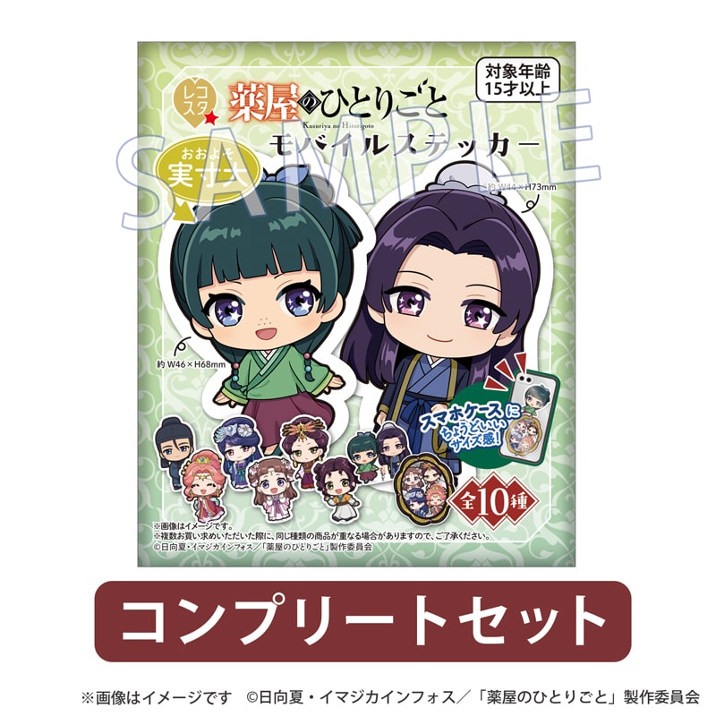 薬屋のひとりごと』レコスタ モバイルステッカー コンプセット｜郵便局