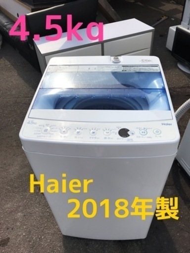 ♻️送料設置無料 Haier 全自動電気洗濯機 JW-C45CK ♻️送料設置無料