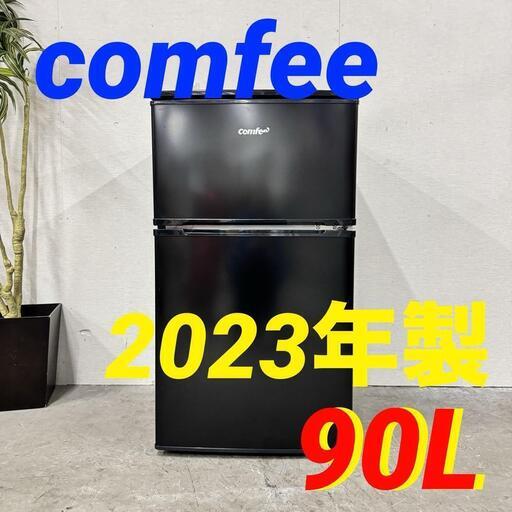 ◇2023年製◇COMFEE'◇冷蔵庫◇90L◇大阪兵庫京都奈良滋賀和歌山