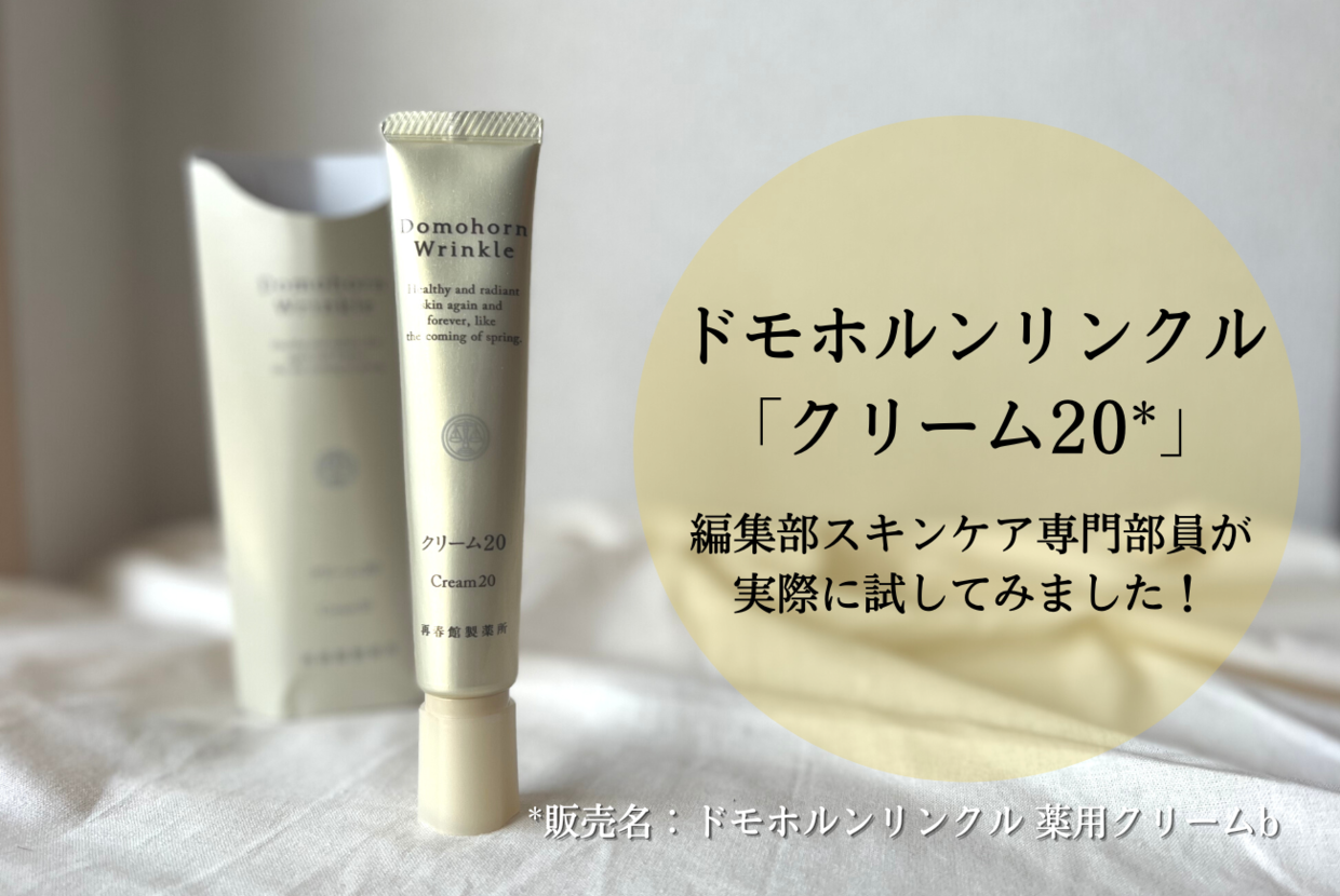 ドモホルンリンクル クリーム20 ドモホルンリンクル / クリーム20(旧
