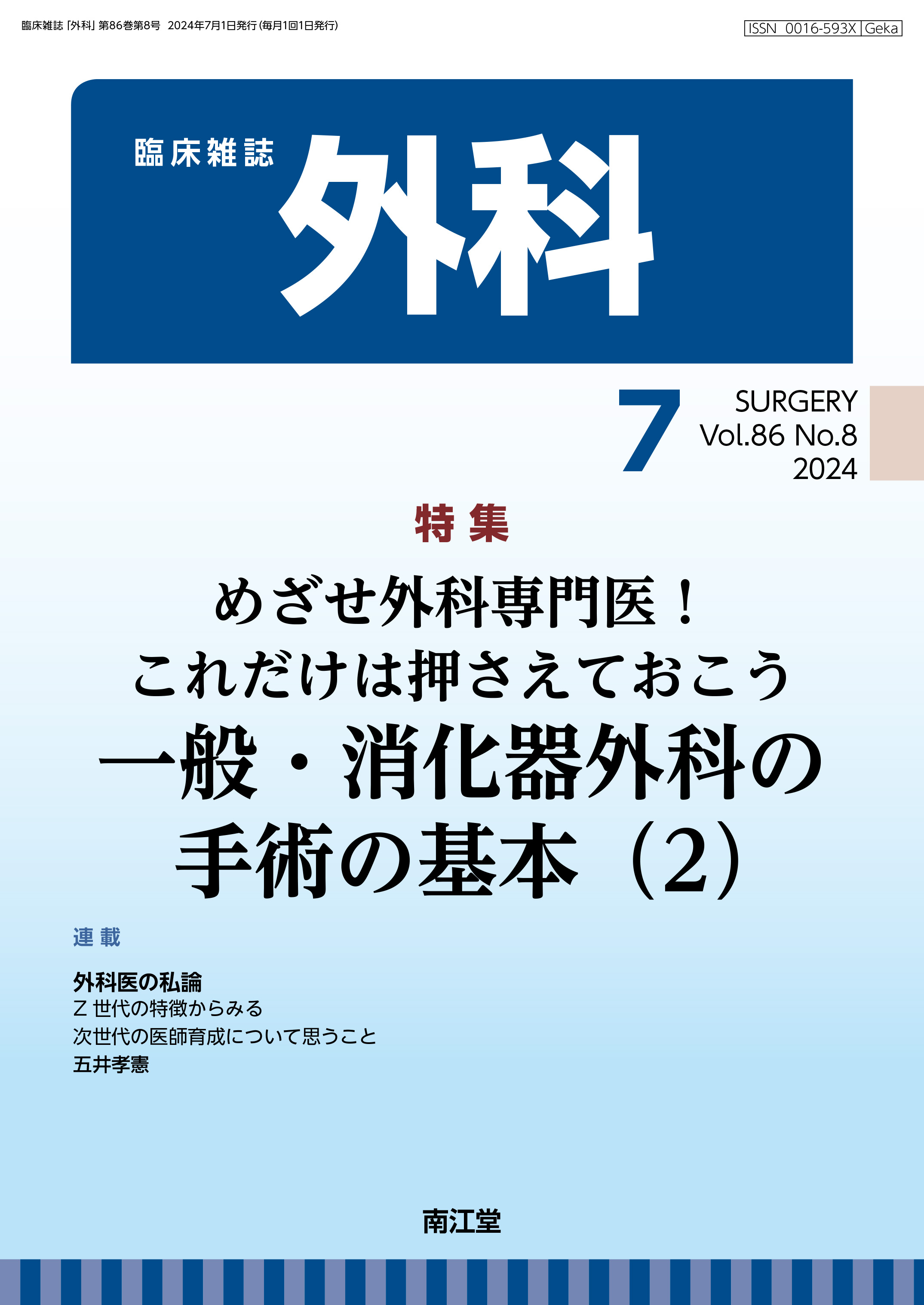 めざせ外科専門医！ これだけは押さえておこう一般・消化器外科の手術