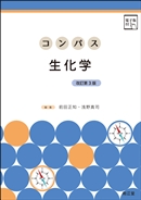 コンパスシリーズ／薬学テキスト／シリーズから探す／教科書／南江堂