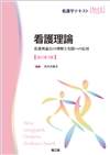 看護学テキストNiCEシリーズ(並び順：商品名)／看護テキスト／シリーズ