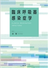 感染症／臨床医学系／カテゴリから探す／書籍／南江堂