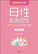 看護テキスト／シリーズから探す／教科書／南江堂