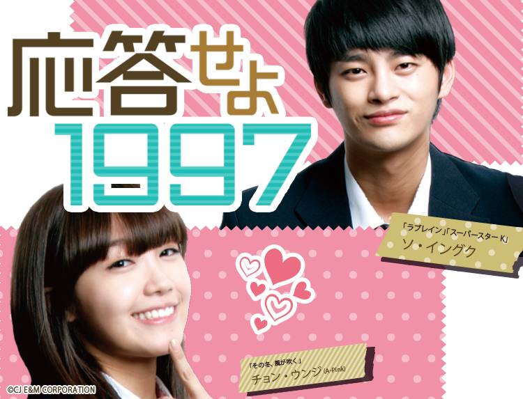 応答せよ1997 Original Sound Track &DVD 応答せよ1997 オリジナル