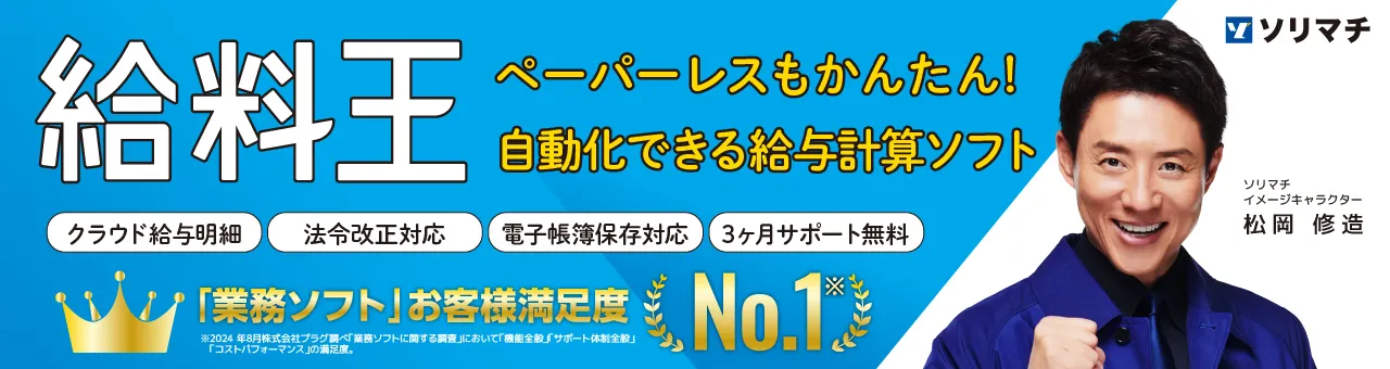 給料王の価格（料金・費用）を紹介！無料も含めたプランごとの年間