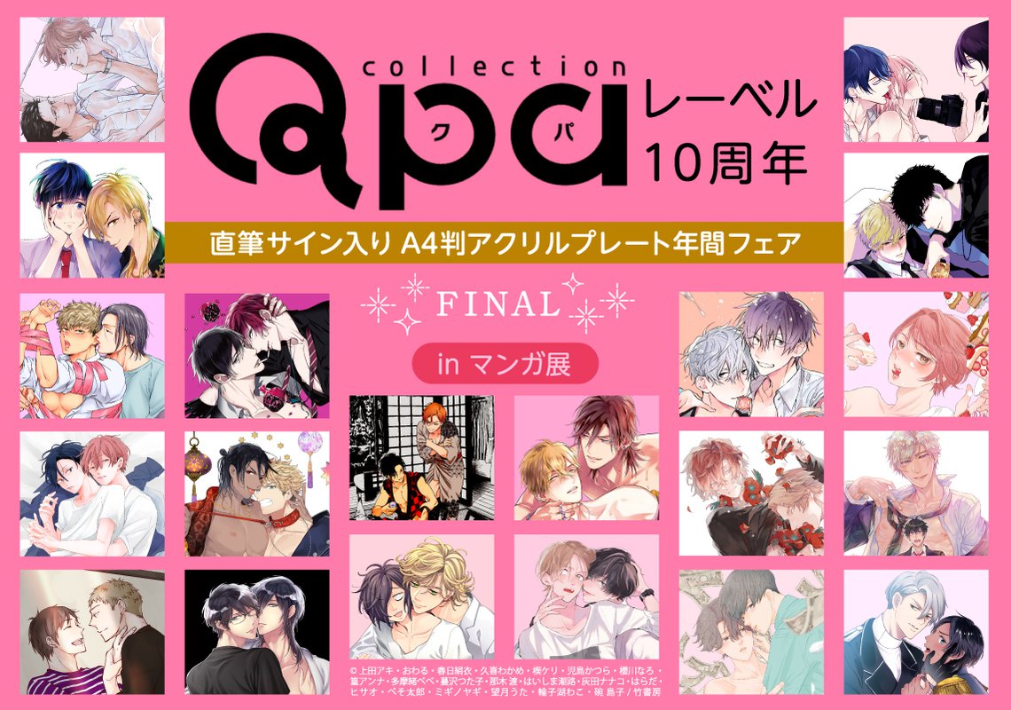 末広マチ 直筆サインA4判アクリルプレード 末広マチ 直筆サイン入り