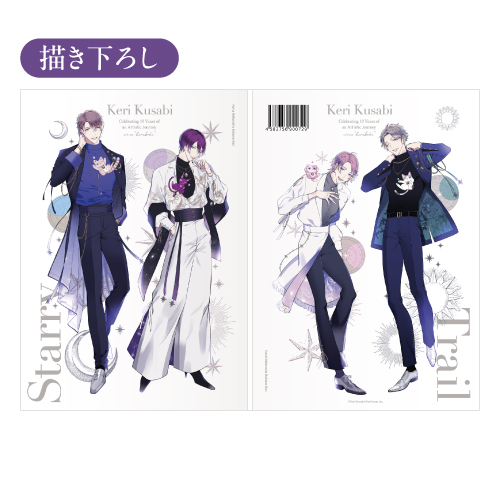 申込期間：2025年7月13日迄]楔ケリ画業10周年記念ファンブック「Starry