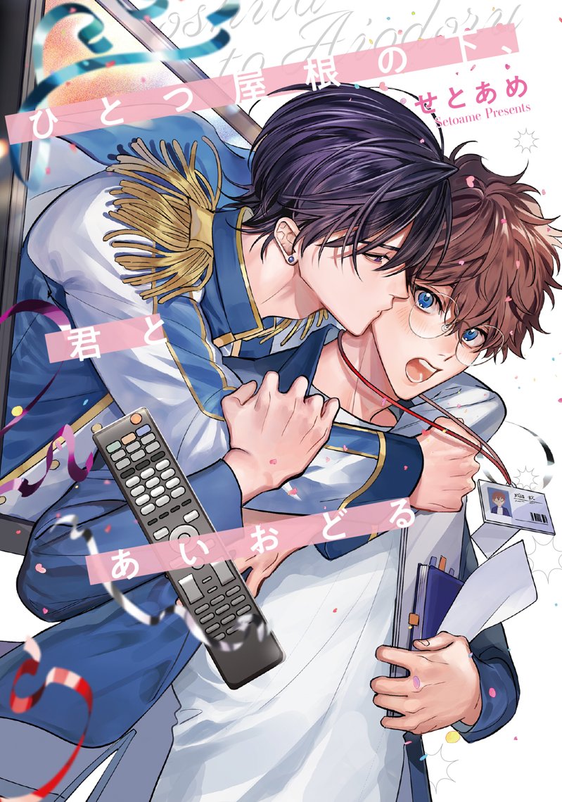 ホーリンラブブックス｜BL(ボーイズラブ)紙書籍の通販サイト