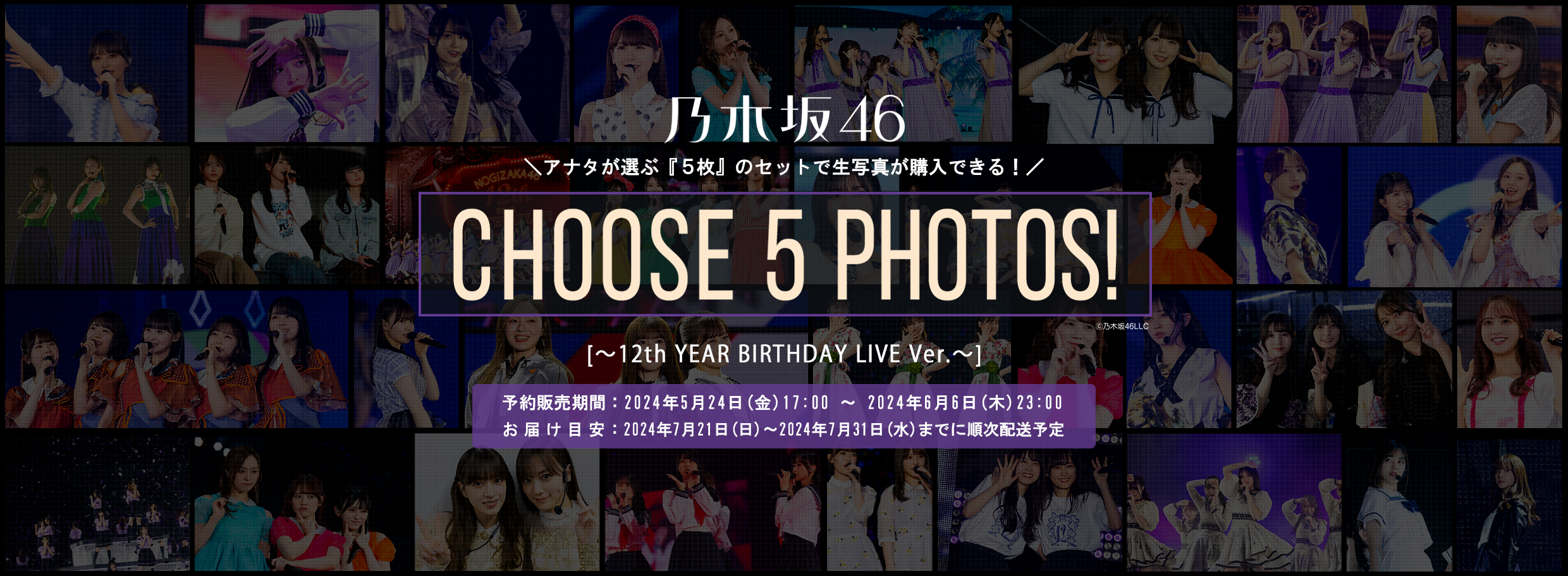 CHOOSE 5 PHOTOS!～12th YEAR BIRTHDAY LIVE Ver.～ | 乃木坂46