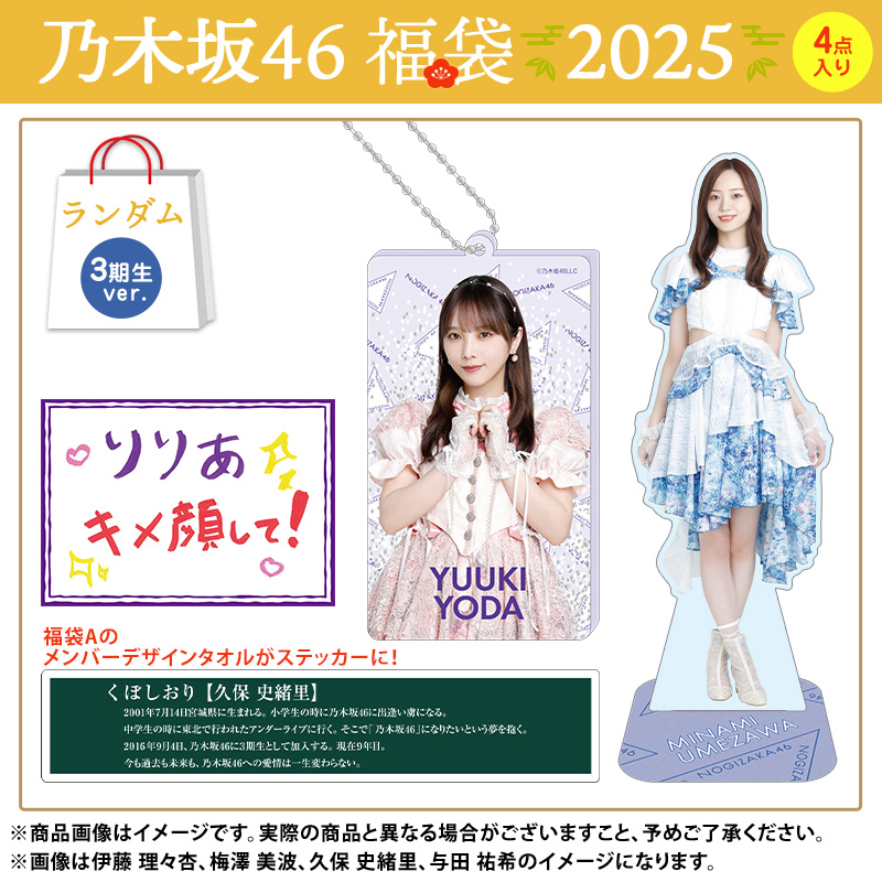 乃木坂46 OFFICIAL WEB SHOP | 乃木坂46 グッズ通販サイト