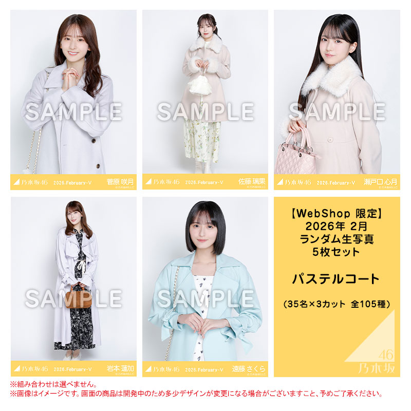 乃木坂46 OFFICIAL WEB SHOP | 乃木坂46 グッズ通販サイト