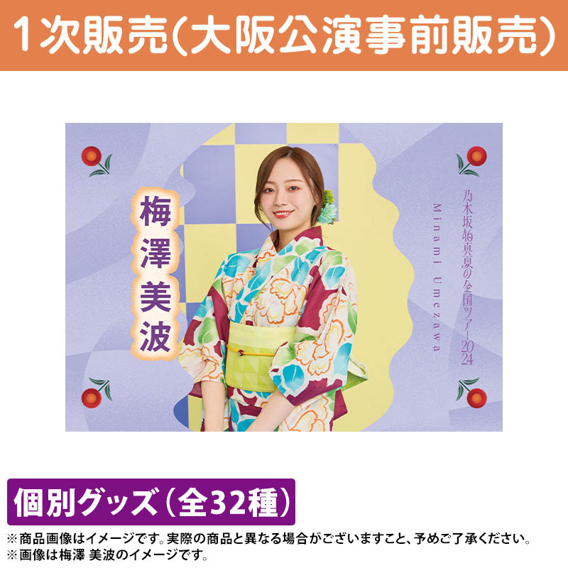 乃木坂46 OFFICIAL WEB SHOP | 乃木坂46 グッズ通販サイト