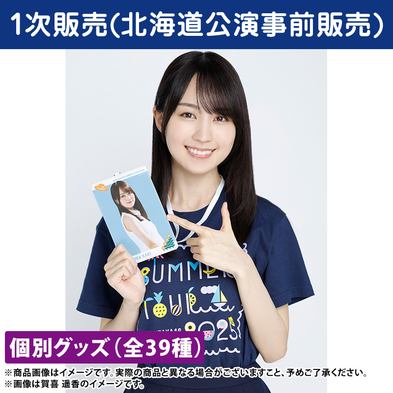 乃木坂46 OFFICIAL WEB SHOP | 乃木坂46 グッズ通販サイト