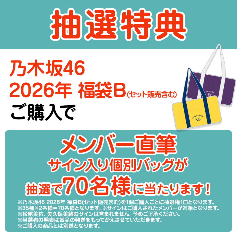 乃木坂46 OFFICIAL WEB SHOP | 乃木坂46 グッズ通販サイト
