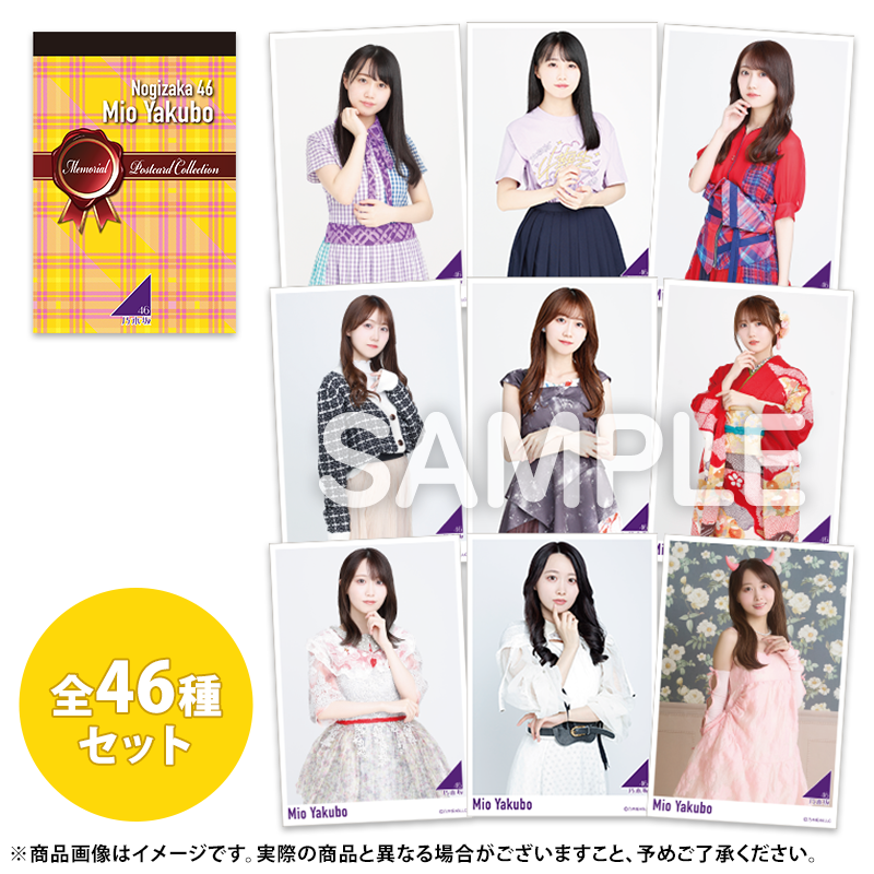 乃木坂46 OFFICIAL WEB SHOP | 乃木坂46 グッズ通販サイト