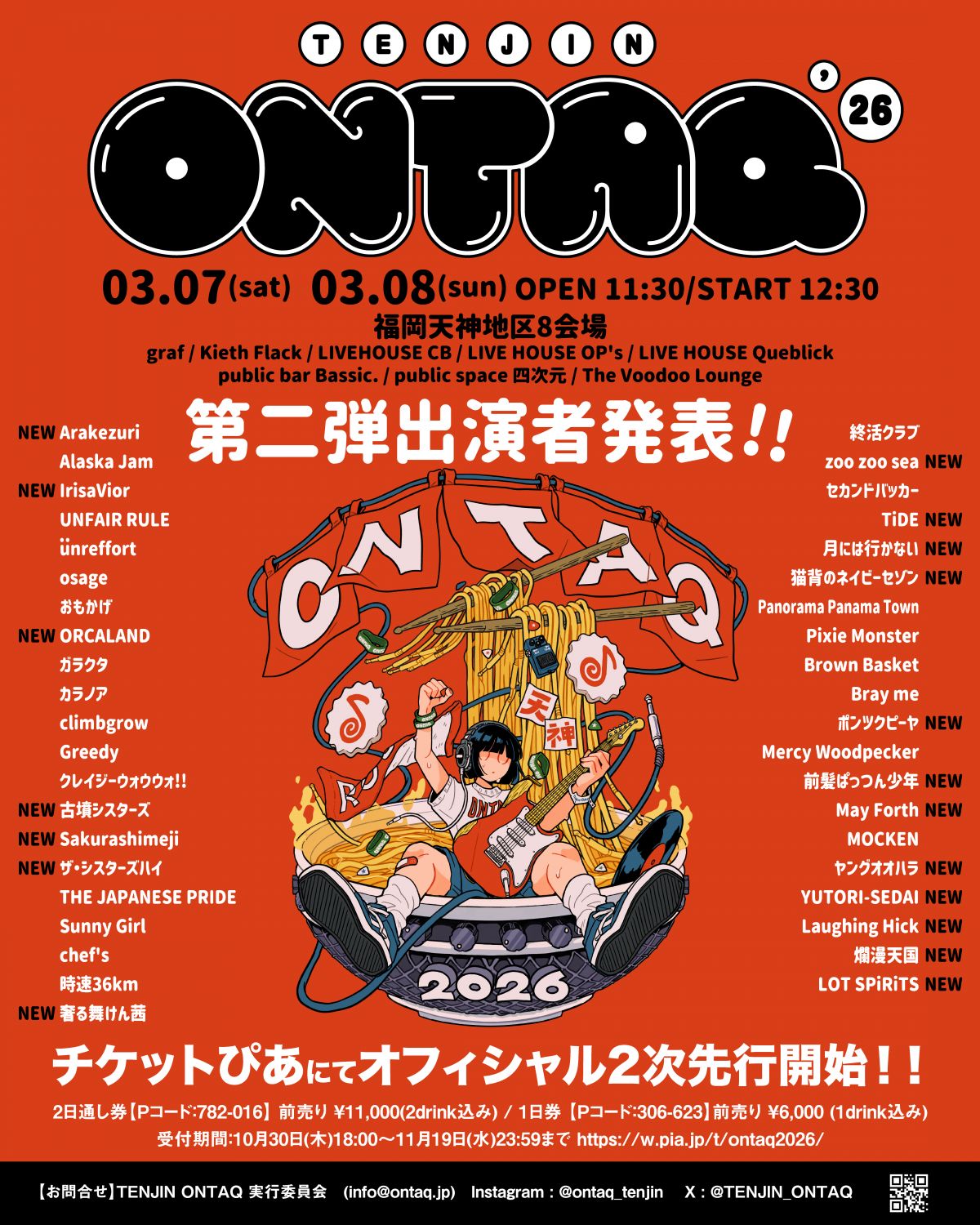 TENJIN ONTAQ 2026出演決定｜ LOT SPiRiTS｜LOT SPiRiTS OFFICIAL HP