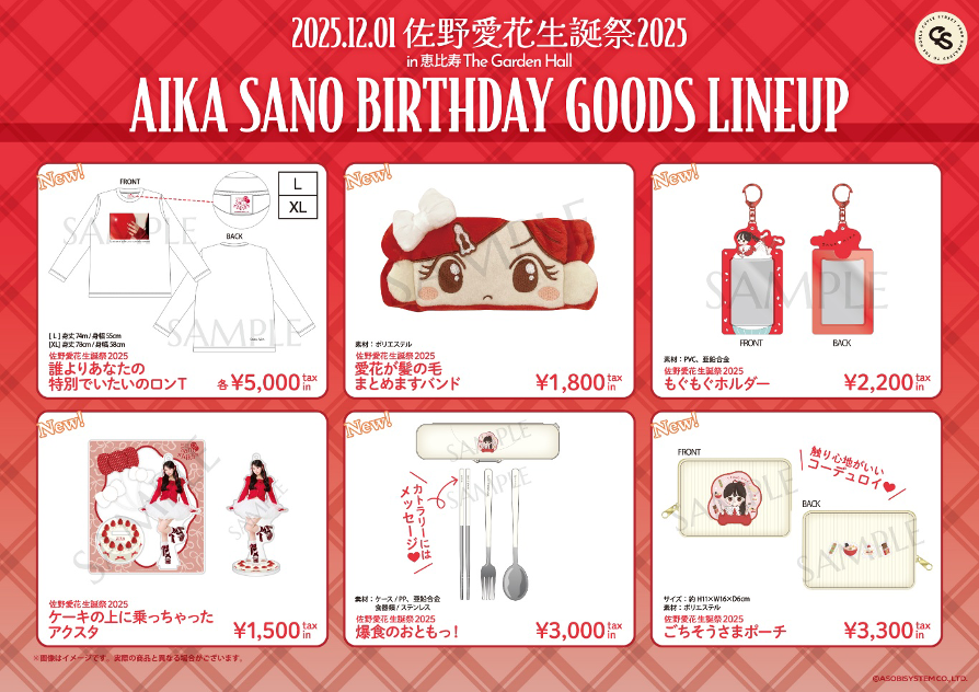 12/1（月）佐野愛花 生誕祭 2025 物販情報｜ CUTIE STREET｜CUTIE