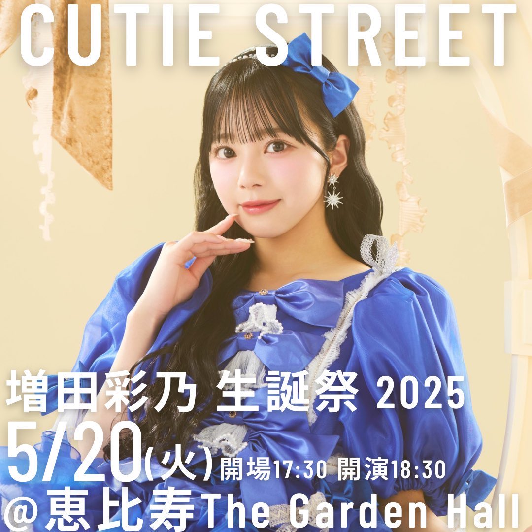 2025年5月20日(火)CUTIE STREET 増田彩乃 生誕祭 2025開催決定！FC会員