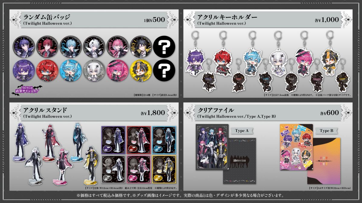 めておら - Meteorites - Twilight Halloween OFFICIAL GOODS 」STPR