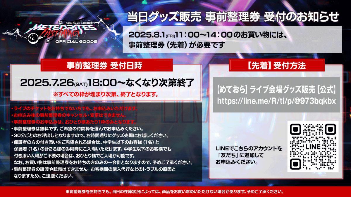 Meteorites 1st One Man Live -FIRST 1MPACT- OFFICIAL GOODS 当日