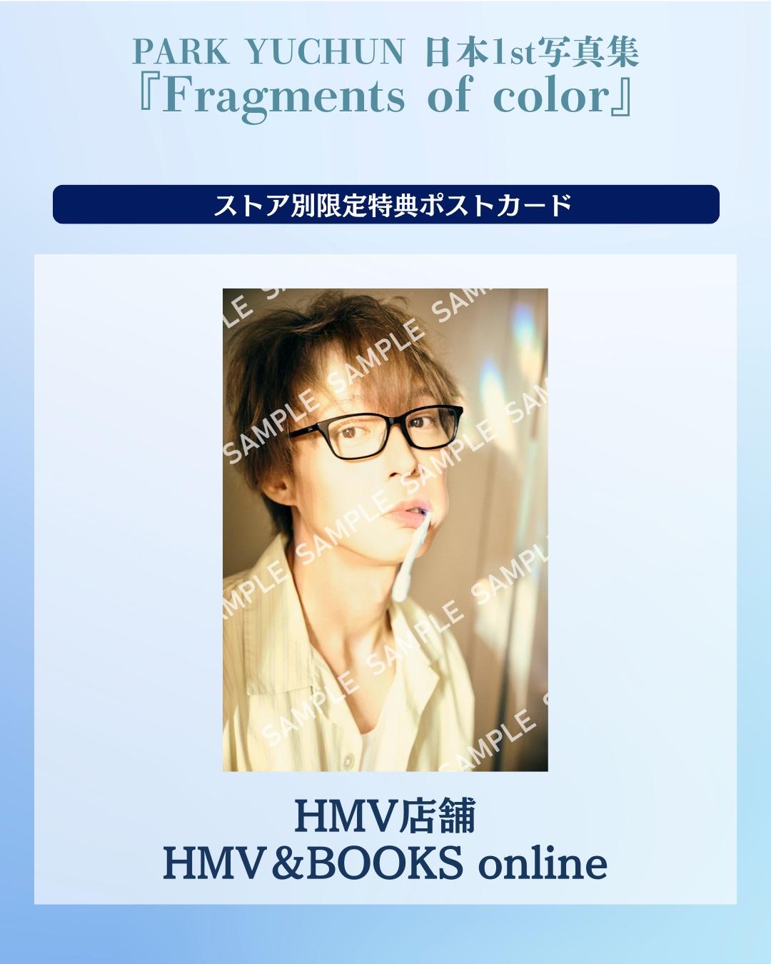 日本1st写真集 『Fragments of color』 ストア別 限定特典ポストカード