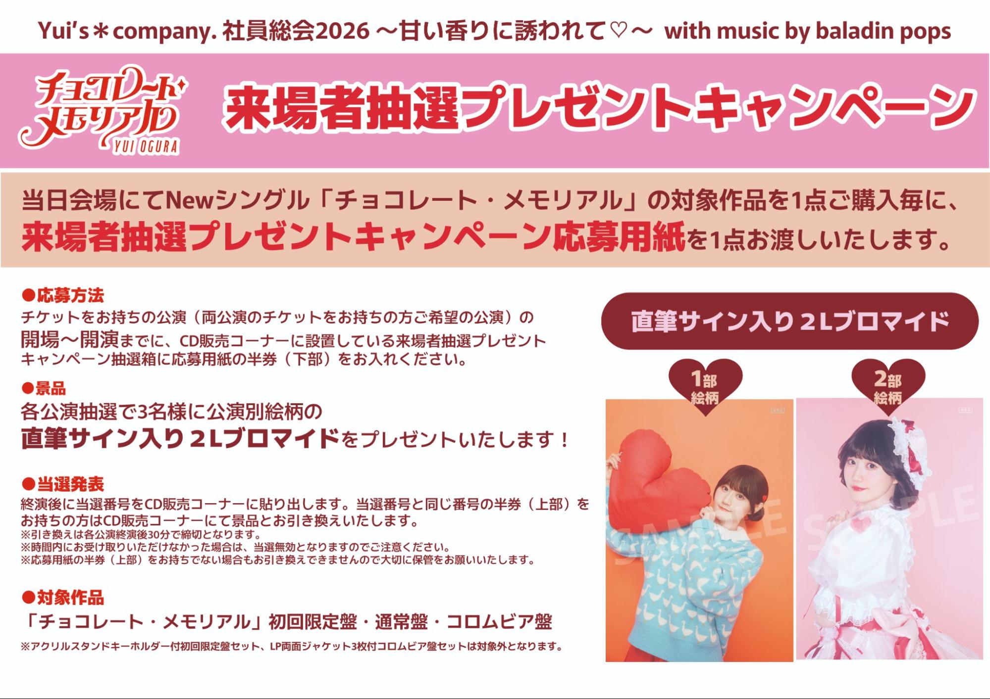 LIVE 】「Yui's＊company. 社員総会2026 ～甘い香りに誘われて