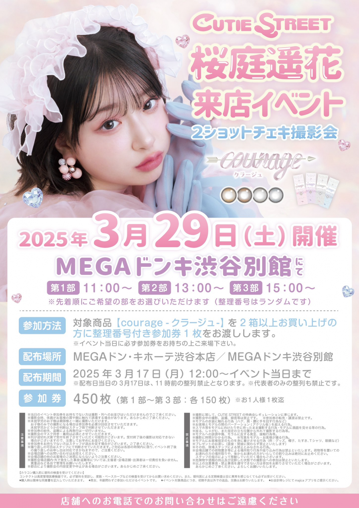 CUTIE STREET｜CUTIE STREET OFFICIAL FANCLUB