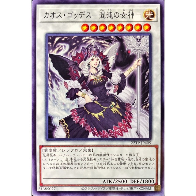 遊戯王 カオスゴッデス 混沌の女神 レリーフ psa10 遊戯王 カオス