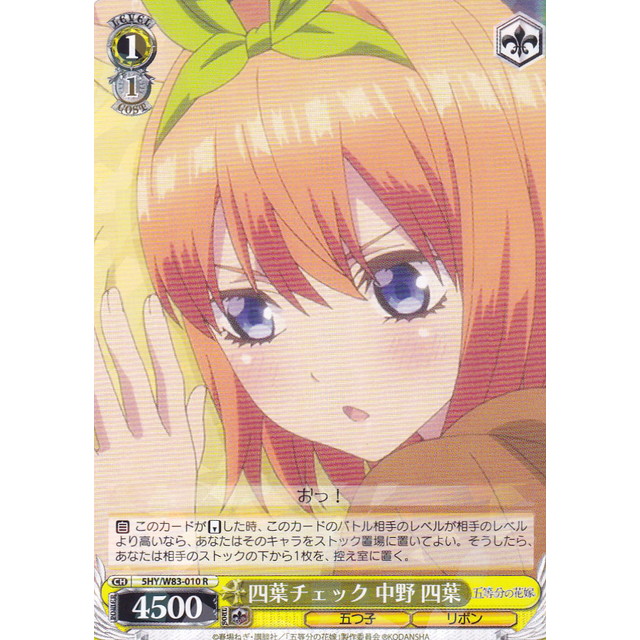 ヴァイスシュヴァルツ】四葉チェック 中野 四葉 | トレカ販売 - トレマ