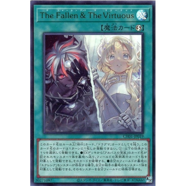 遊戯王 The Fallen & The Virtuous 黒き竜のエクレシア 黒き竜の